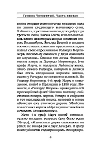 Henrijs Ceturtais un Henrijs Pirmais Šekspīra acīm