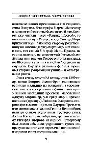 Henrijs Ceturtais un Henrijs Pirmais Šekspīra acīm