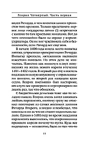 Henrijs Ceturtais un Henrijs Pirmais Šekspīra acīm