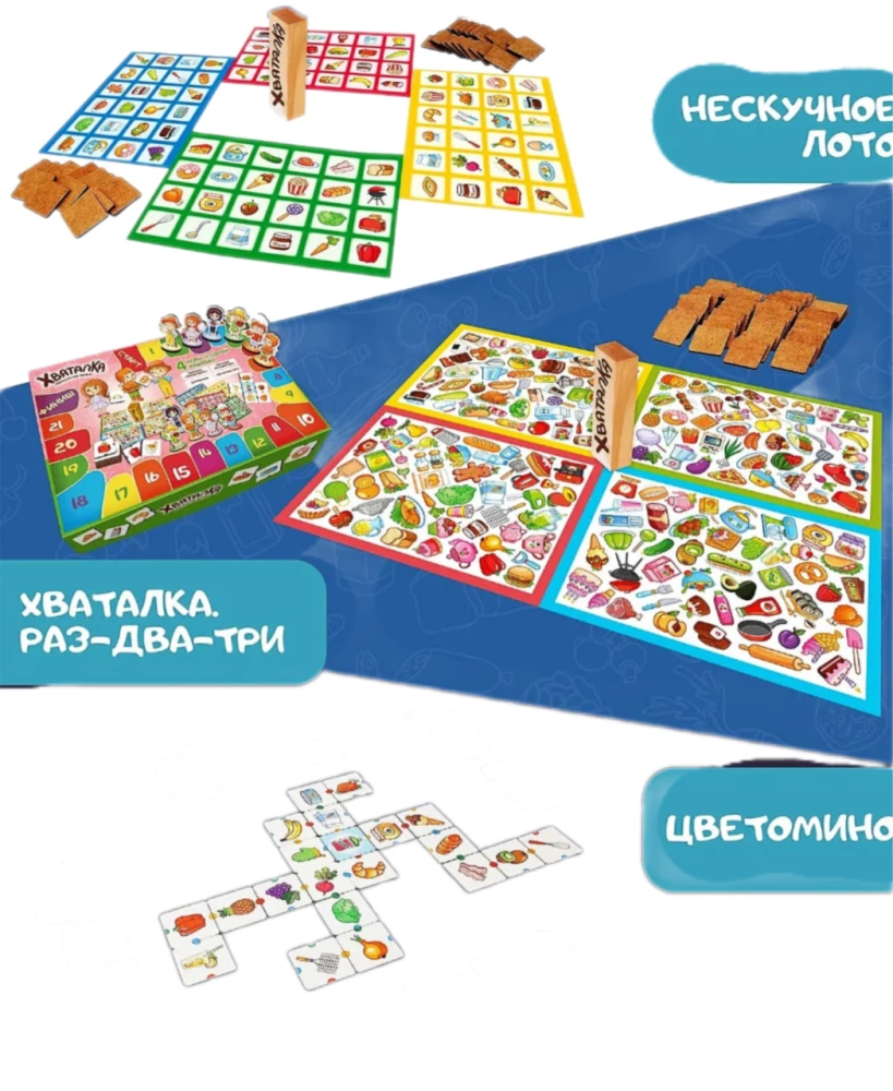Настольная игра - ХватайКа. Нескучная кухня