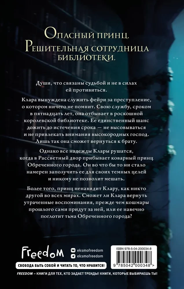 Зачарованная