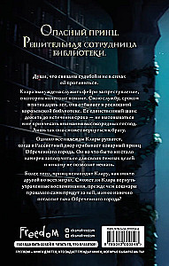 Зачарованная