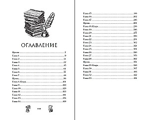 Зачарованная