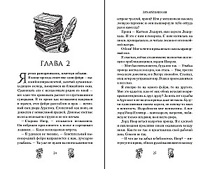 Зачарованная