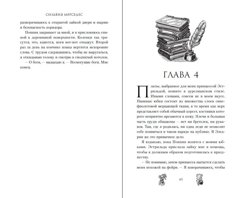 Зачарованная