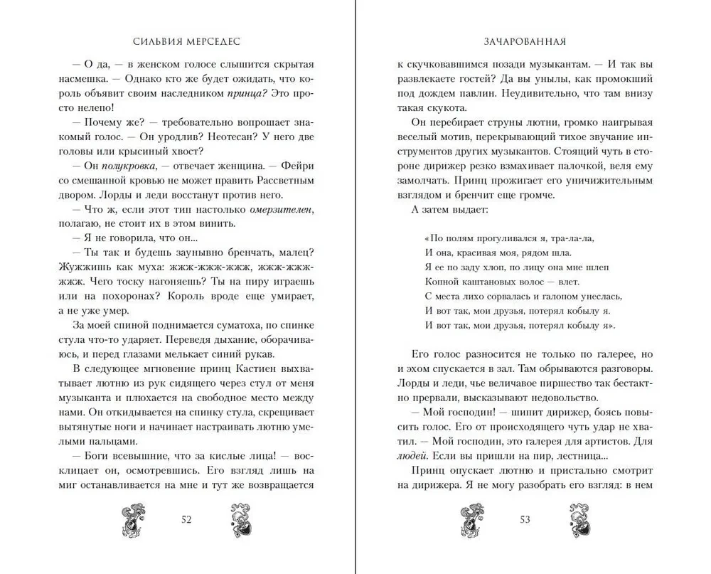 Зачарованная