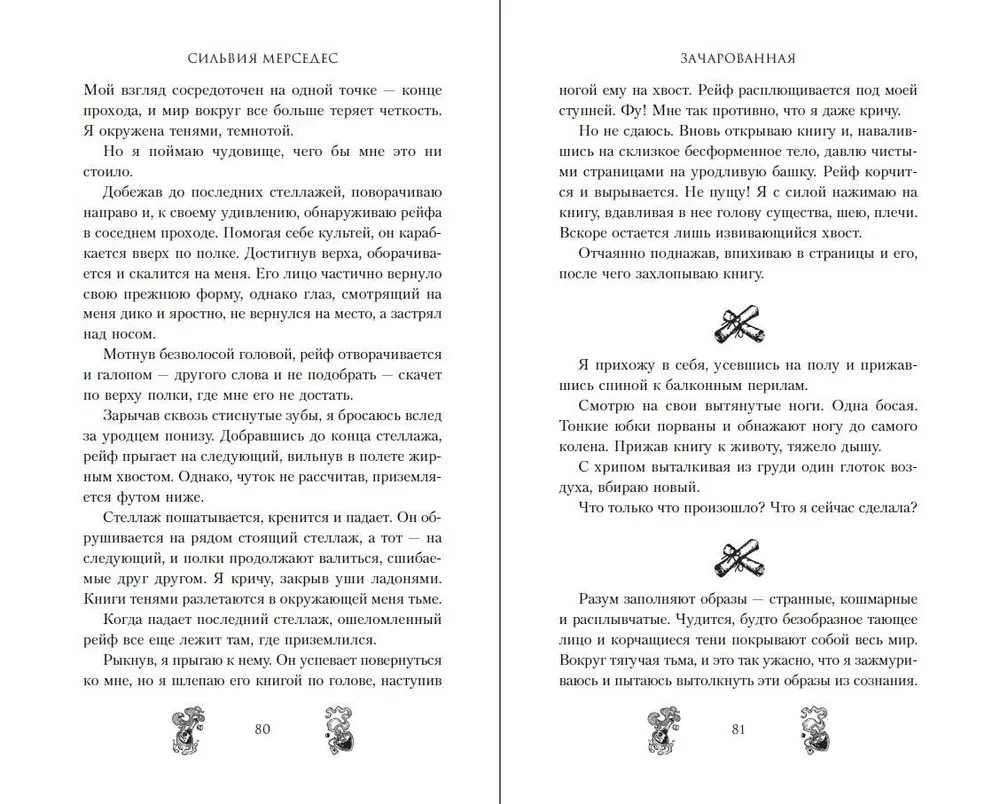 Зачарованная