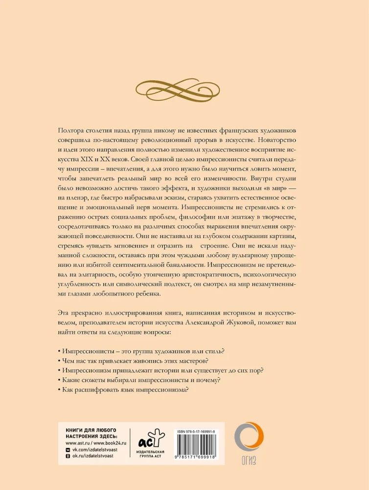 Шедевры импрессионизма