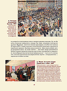 Шедевры импрессионизма