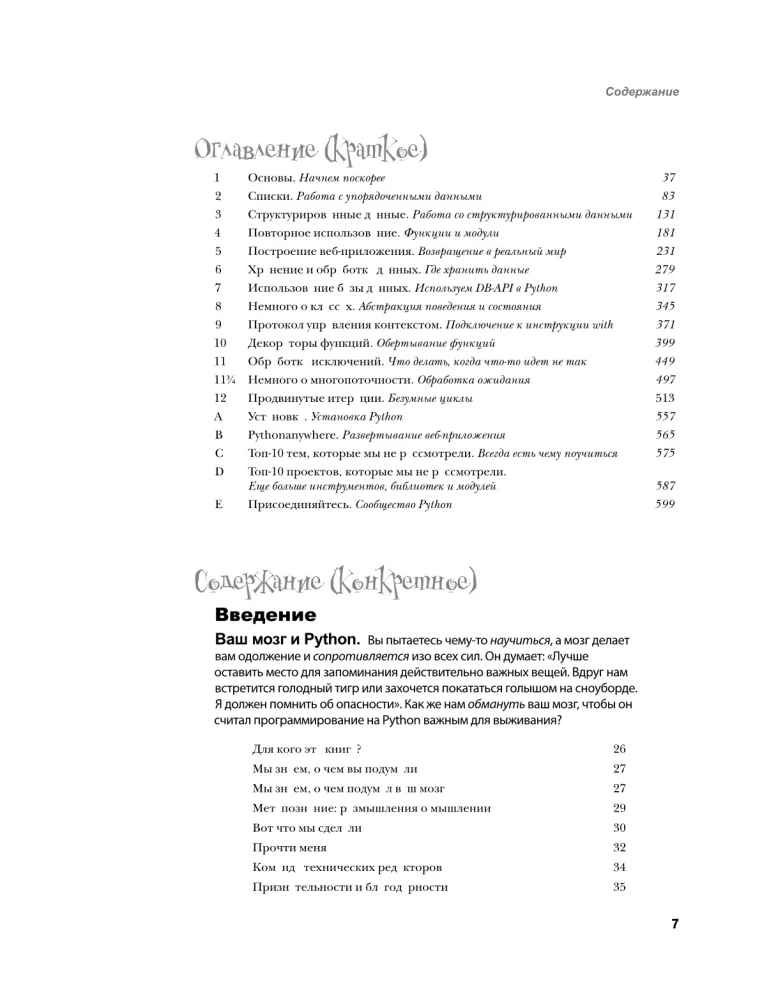 Mācāmies programmēšanu Python valodā