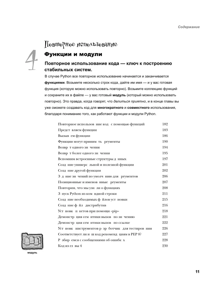 Mācāmies programmēšanu Python valodā