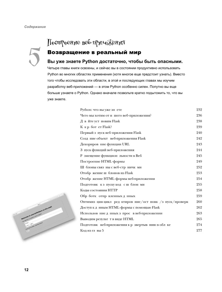 Mācāmies programmēšanu Python valodā
