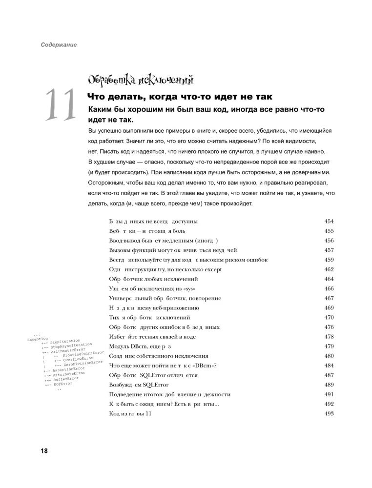 Mācāmies programmēšanu Python valodā