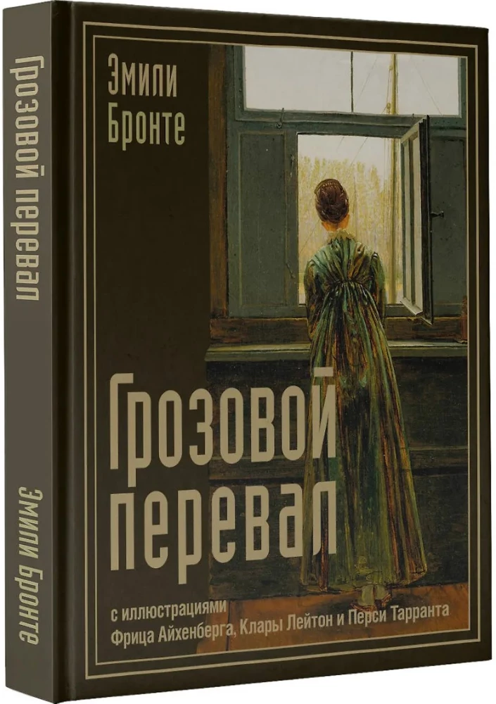 Грозовой перевал