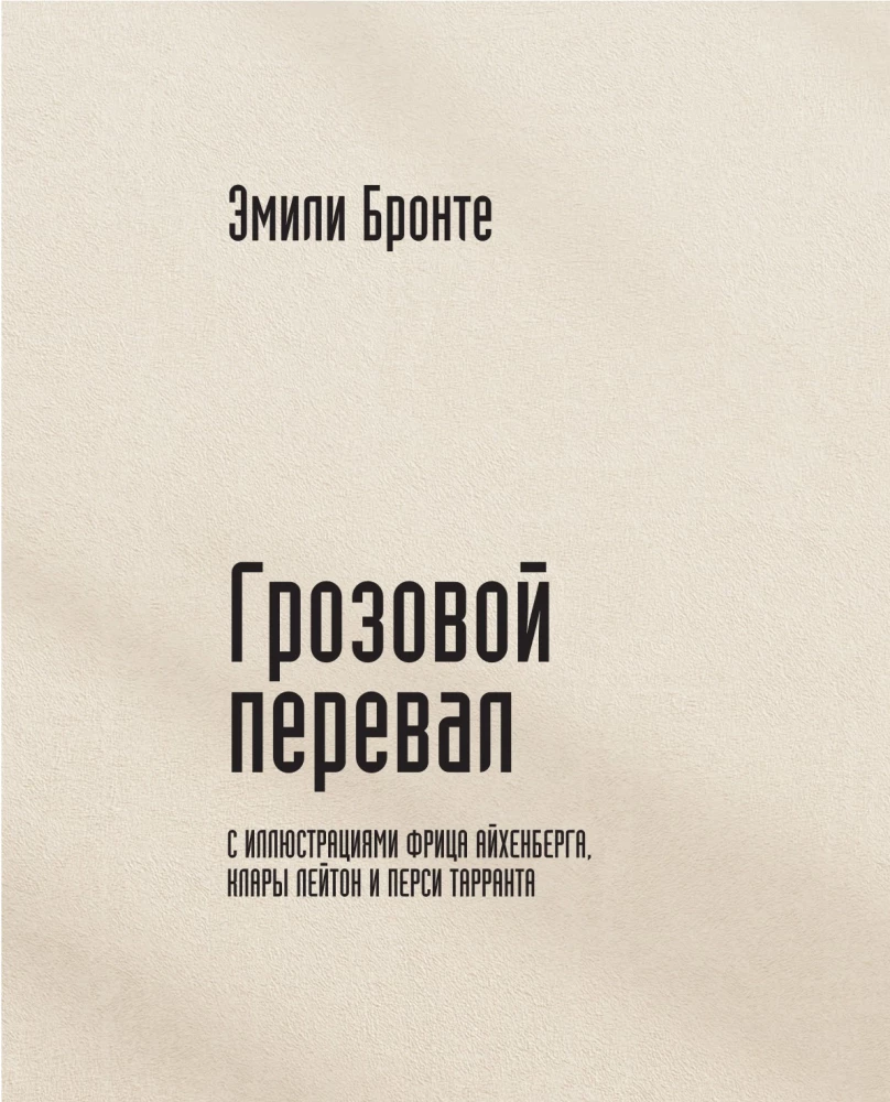 Грозовой перевал