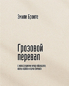 Грозовой перевал