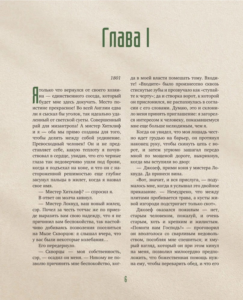 Грозовой перевал