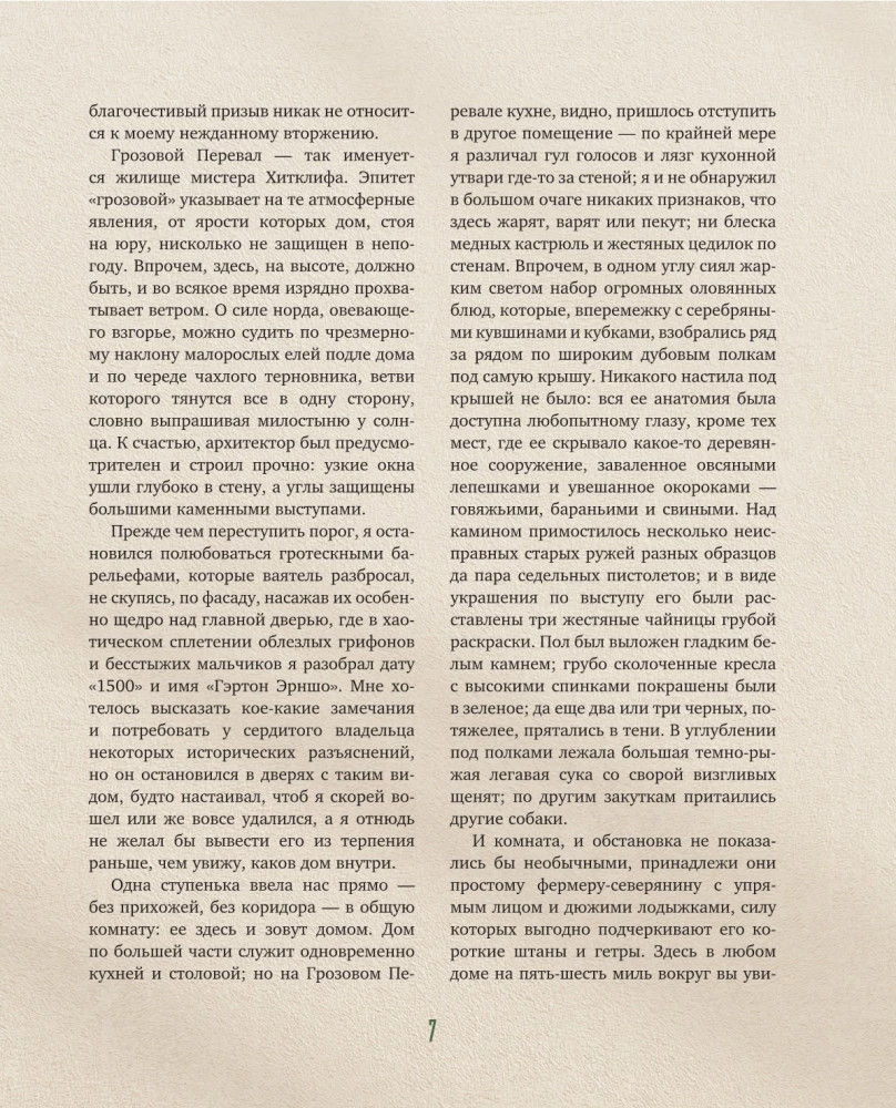 Грозовой перевал