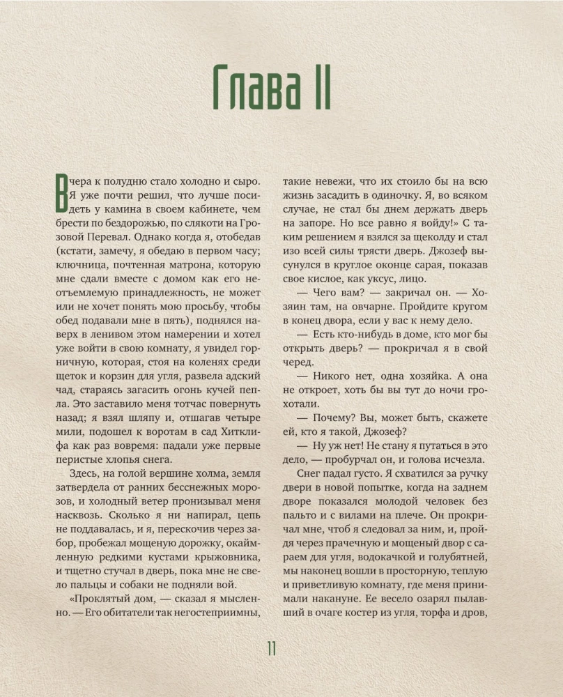 Грозовой перевал