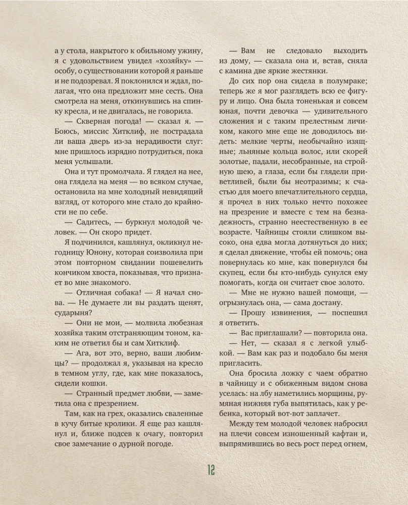 Грозовой перевал