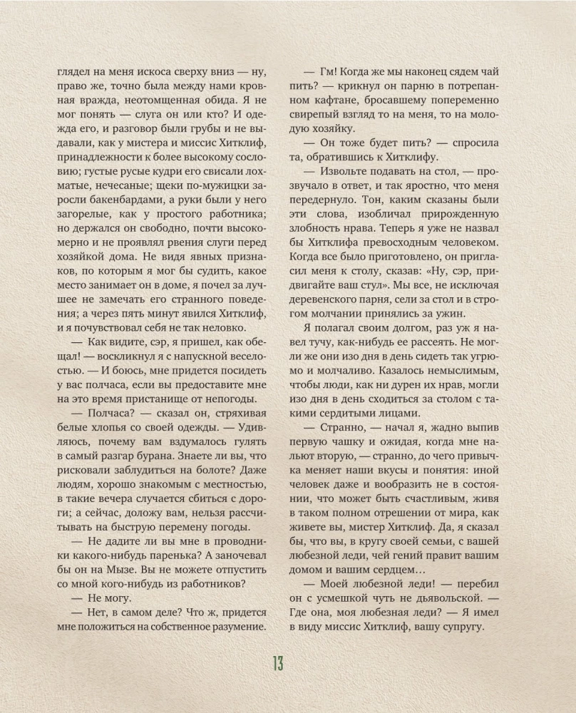 Грозовой перевал