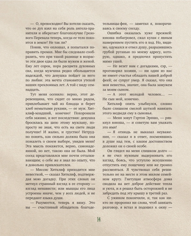 Грозовой перевал