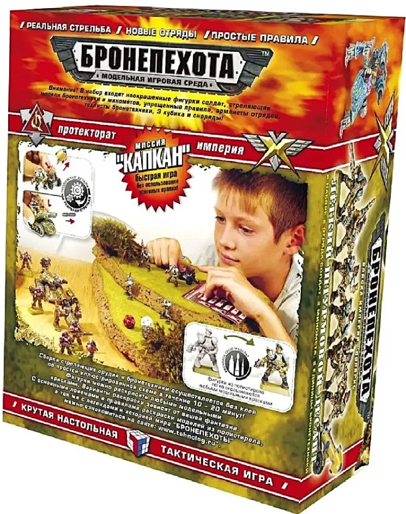 Настольная игра - Бронепехота. Миссия Капкан