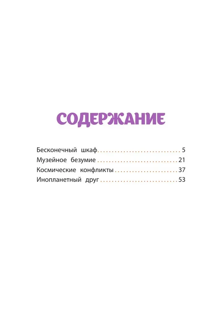 Говорящий Том и Друзья. Вместе навсегда!