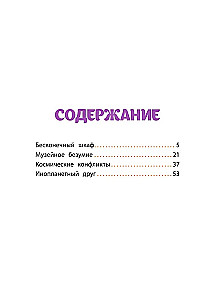 Говорящий Том и Друзья. Вместе навсегда!
