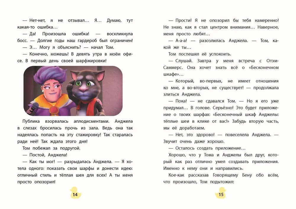 Говорящий Том и Друзья. Вместе навсегда!