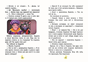 Говорящий Том и Друзья. Вместе навсегда!