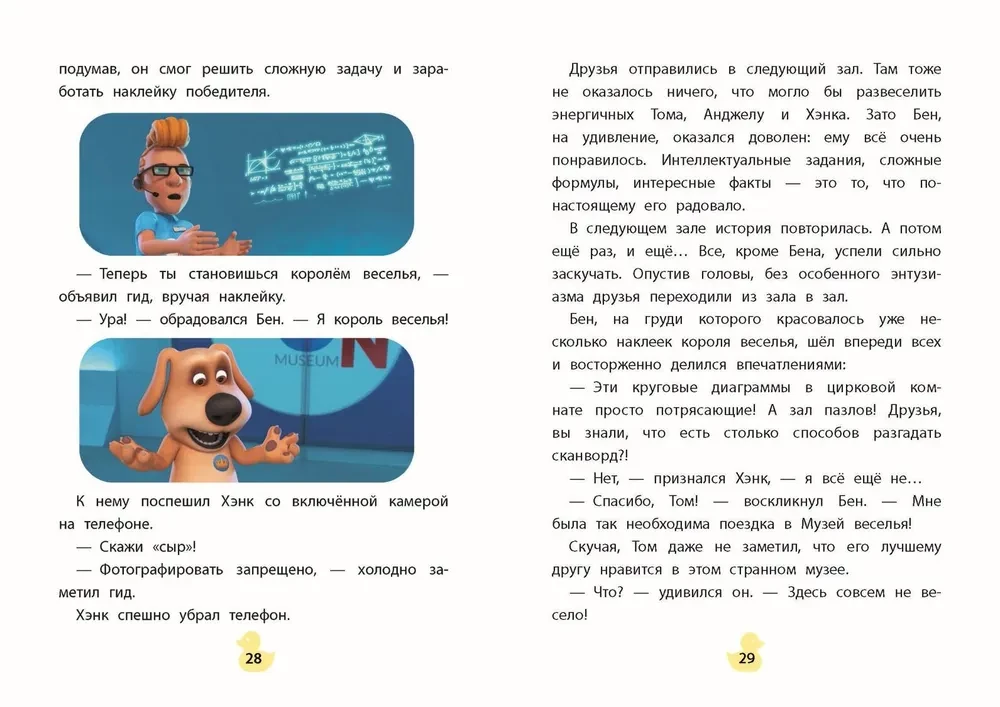 Говорящий Том и Друзья. Вместе навсегда!