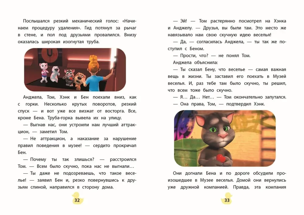 Говорящий Том и Друзья. Вместе навсегда!