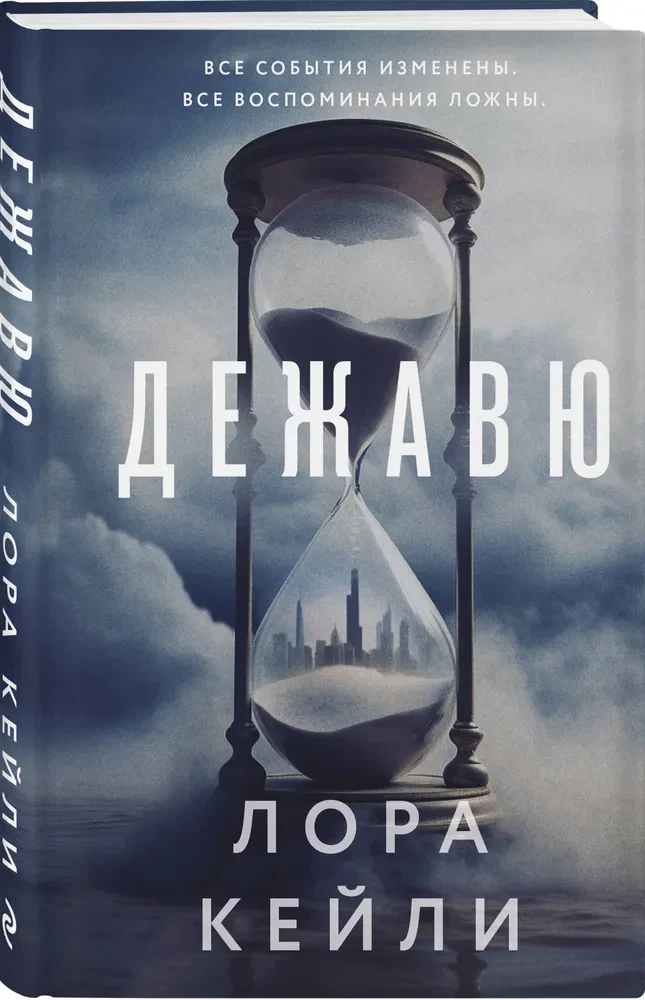 Дежавю
