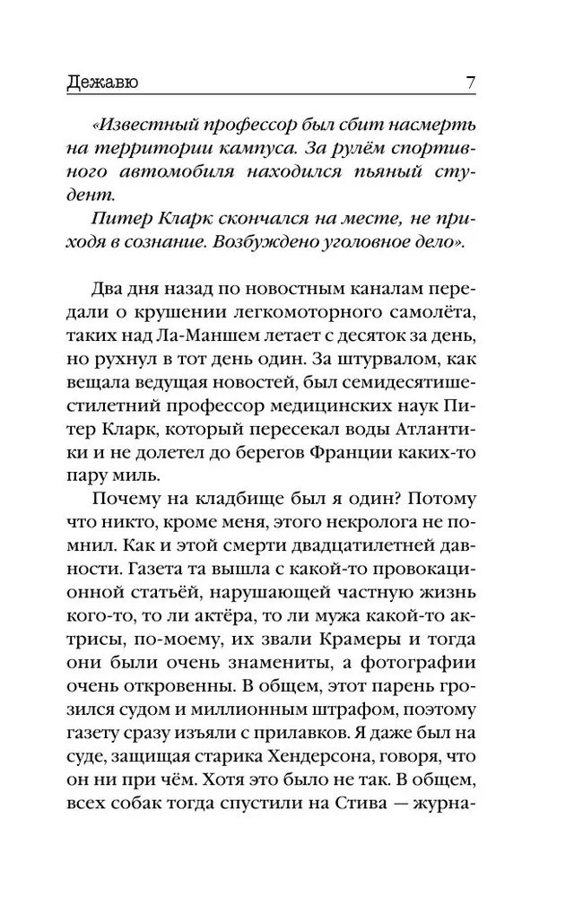 Дежавю