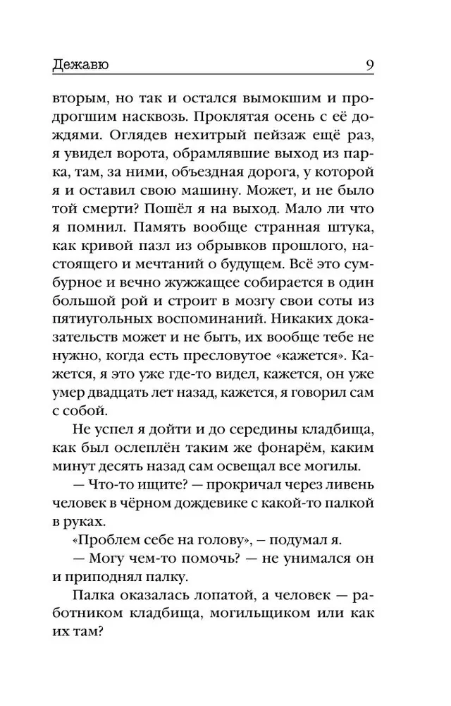 Дежавю