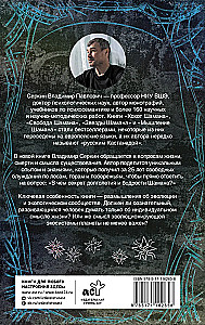 Смысл Шамана