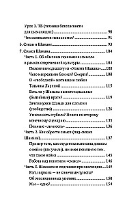 Смысл Шамана