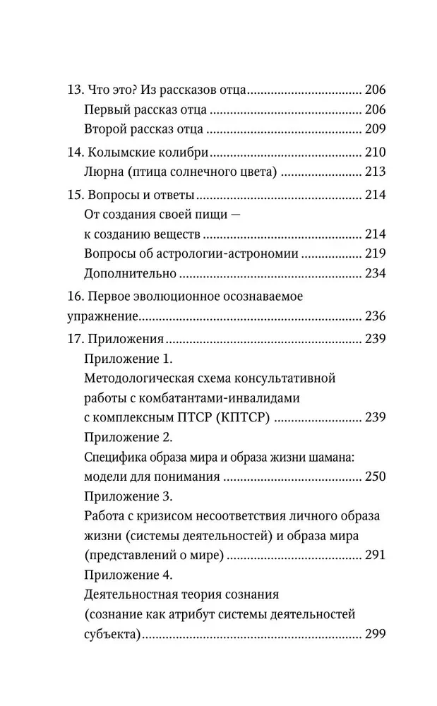 Смысл Шамана