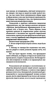 Смысл Шамана