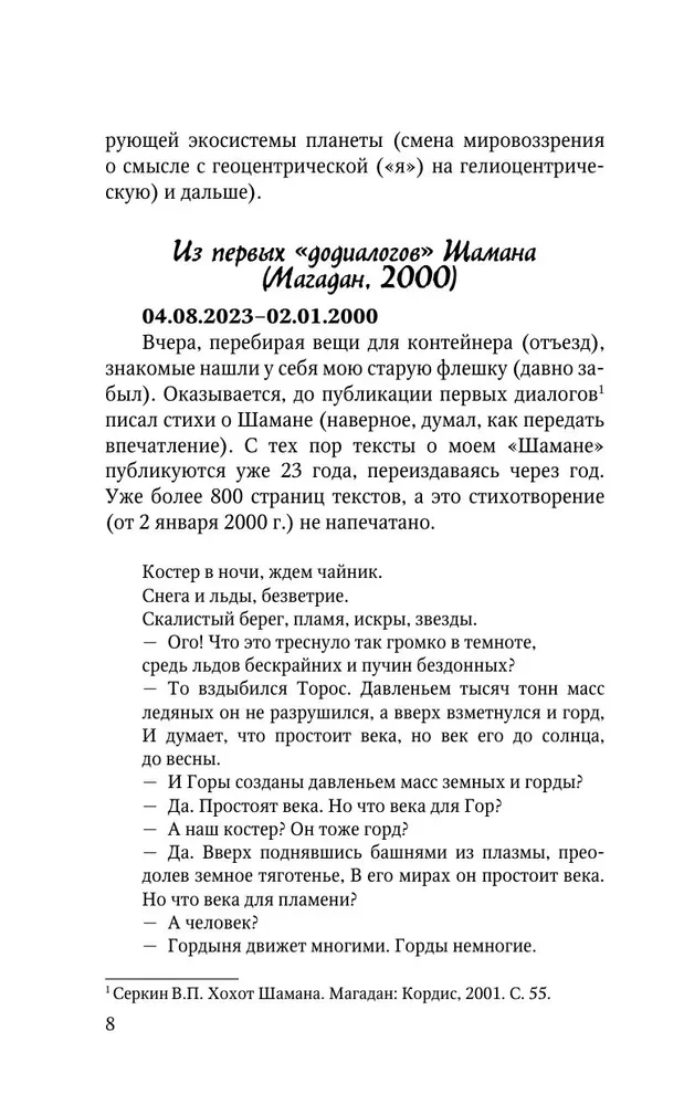 Смысл Шамана