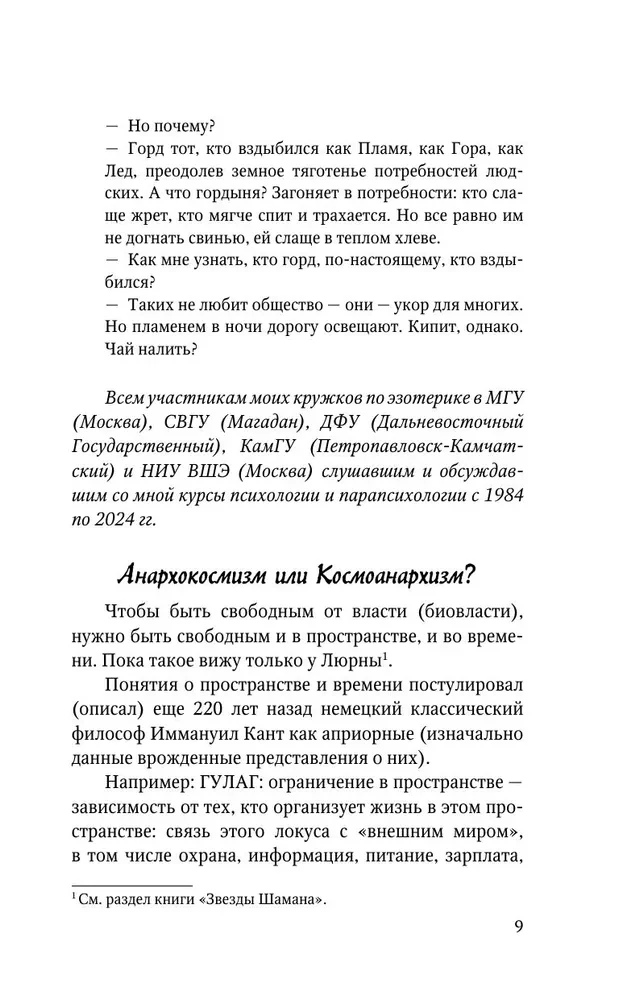 Смысл Шамана