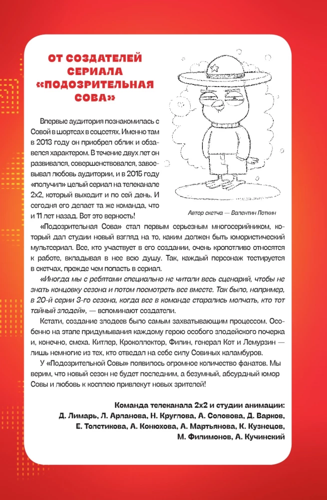 Aizdomīgā Pūce. Komikss. Lidojošais detektīvs