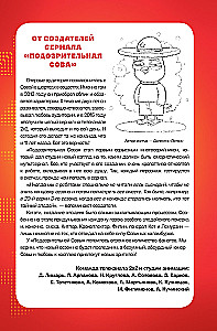 Aizdomīgā Pūce. Komikss. Lidojošais detektīvs
