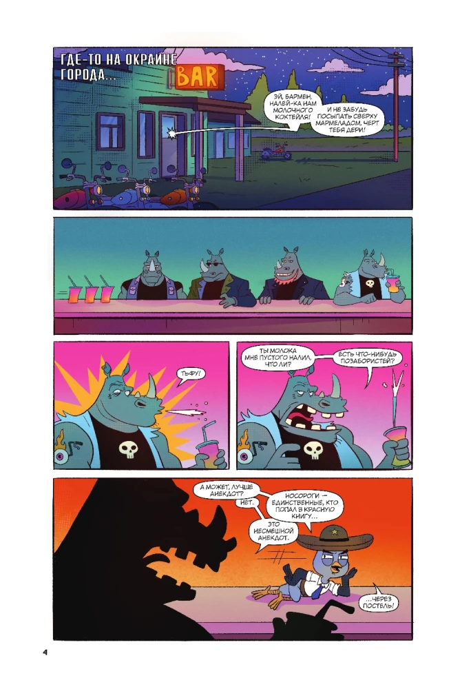 Aizdomīgā Pūce. Komikss. Lidojošais detektīvs