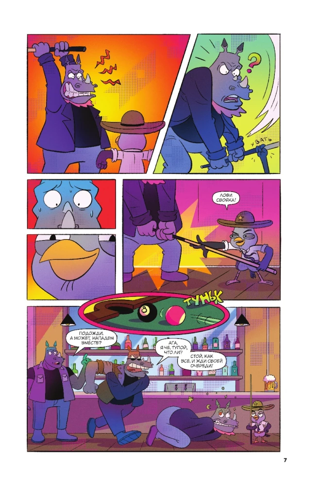 Aizdomīgā Pūce. Komikss. Lidojošais detektīvs