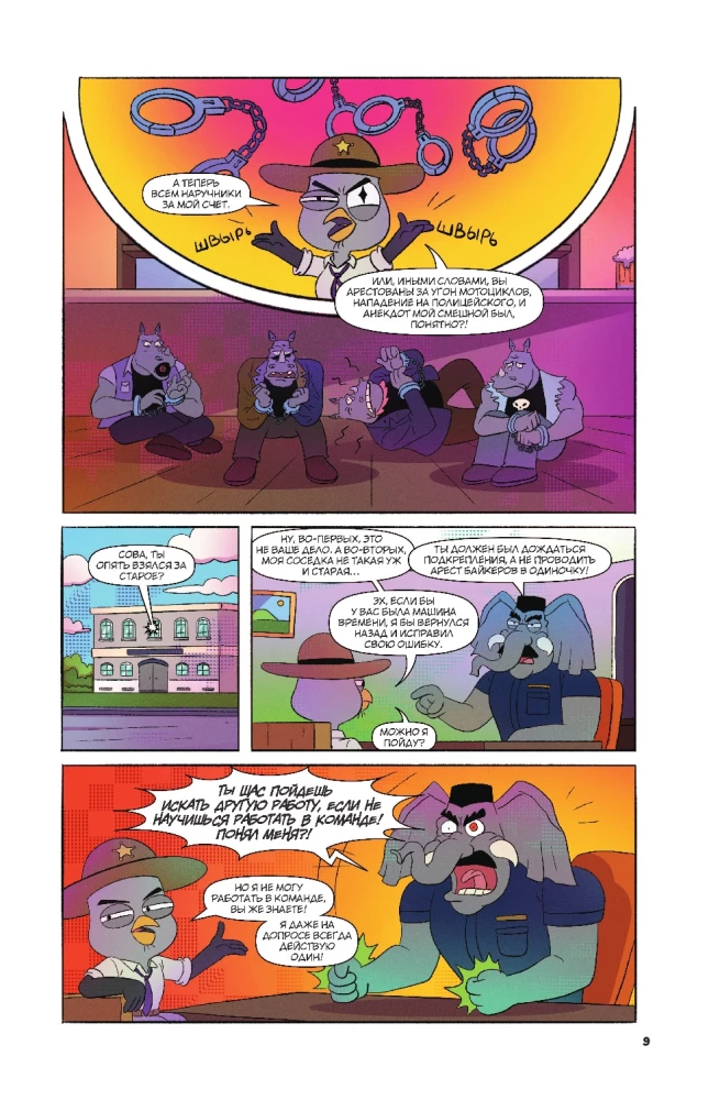 Aizdomīgā Pūce. Komikss. Lidojošais detektīvs