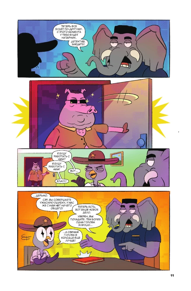 Aizdomīgā Pūce. Komikss. Lidojošais detektīvs