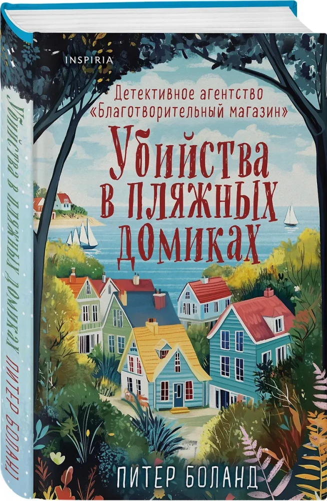 Dvēseliskas stāsti par slepkavībām - Slepkavības un kēksi. Slepkavības pludmales mājiņās (komplekts no 2 grāmatām)