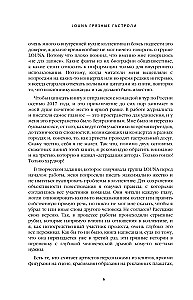 LOUNA. Грязные гастроли. Дополненное обновленное издание